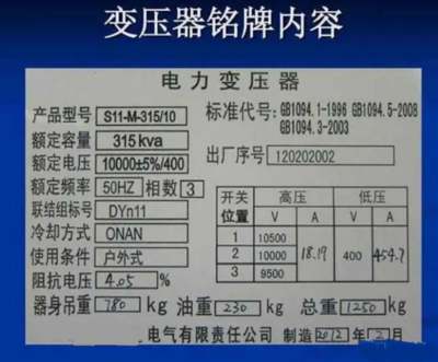 鋁芯變壓器銘牌